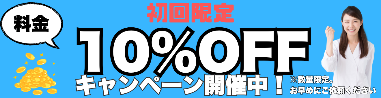 キャンペーンバナー